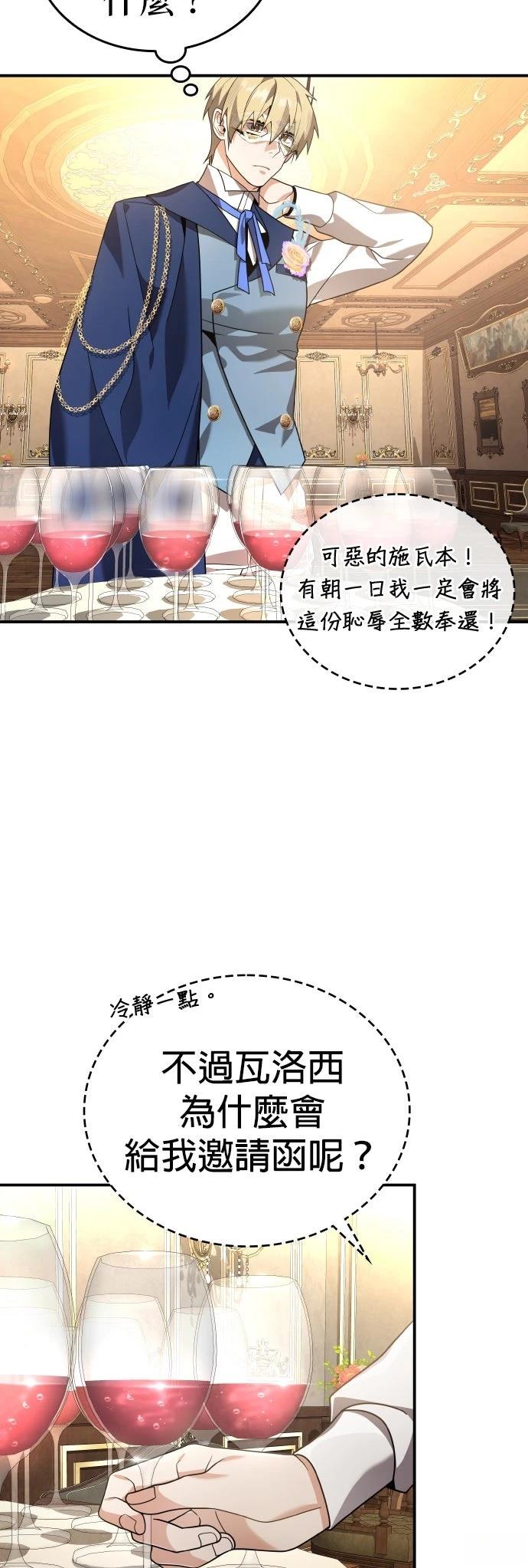 我不读课本，只读预言书 第24话 第10页