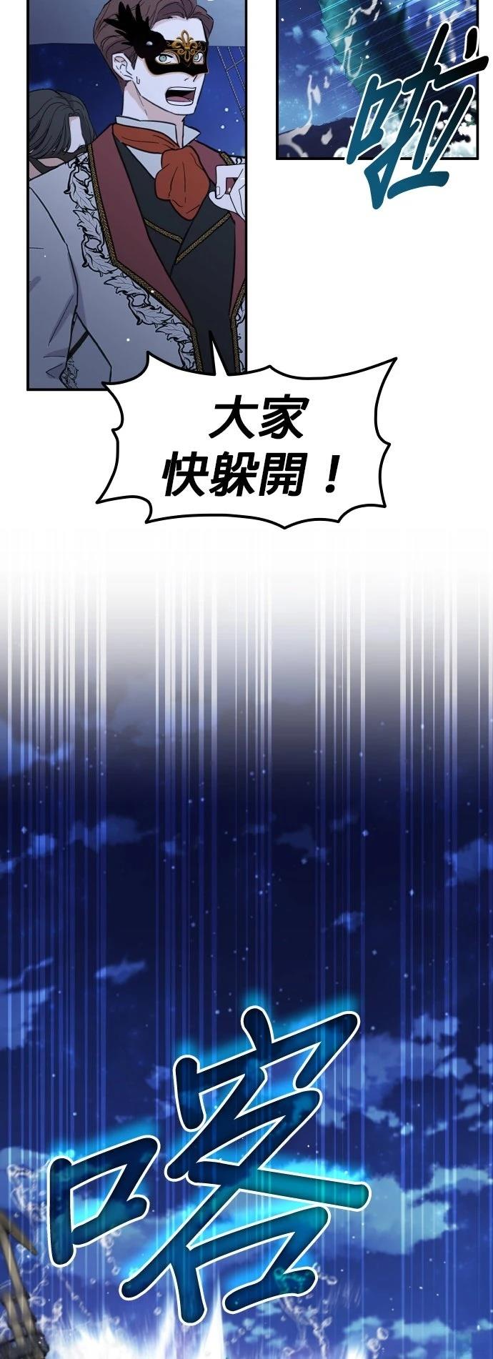 我不读课本，只读预言书 第25话 第44页