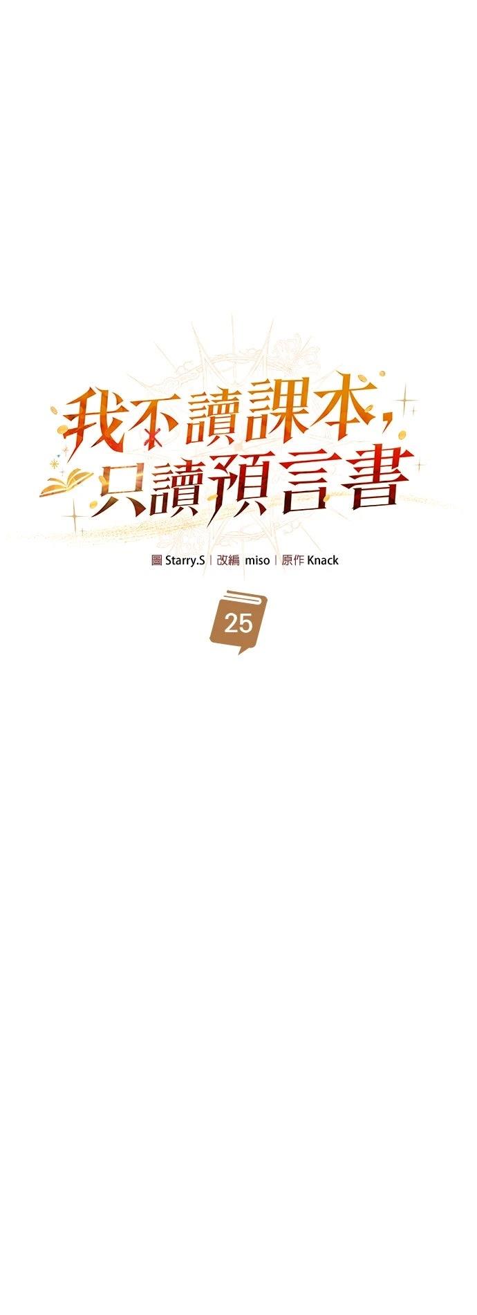 我不读课本，只读预言书 第25话 第46页