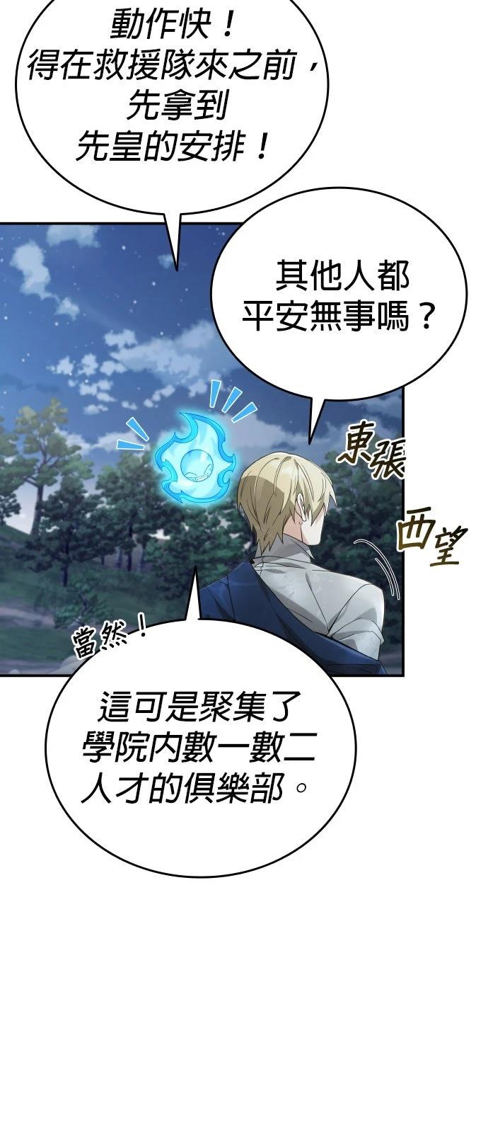 我不读课本，只读预言书 第25话 第56页