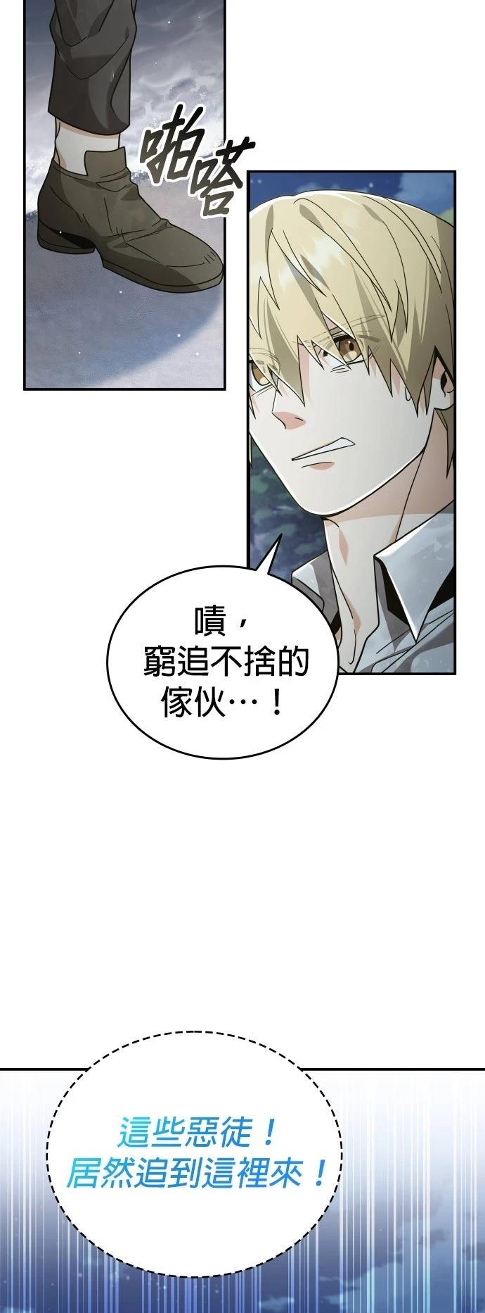 我不读课本，只读预言书 第25话 第59页