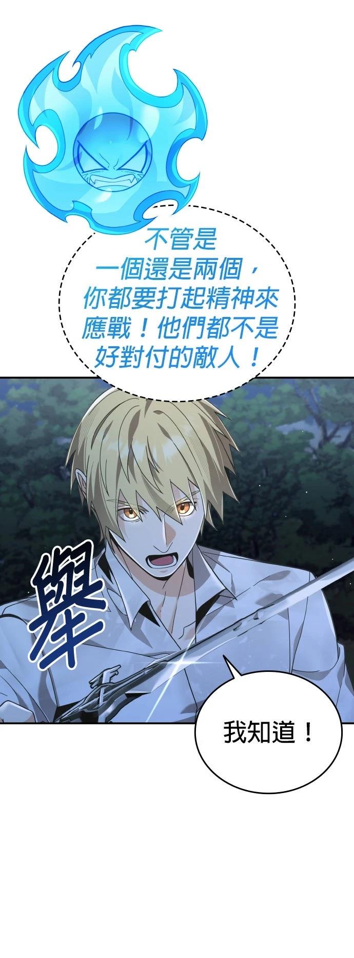 我不读课本，只读预言书 第25话 第61页