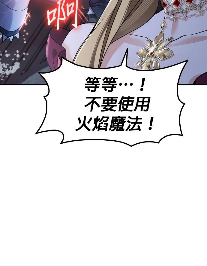 我不读课本，只读预言书 第25话 第8页