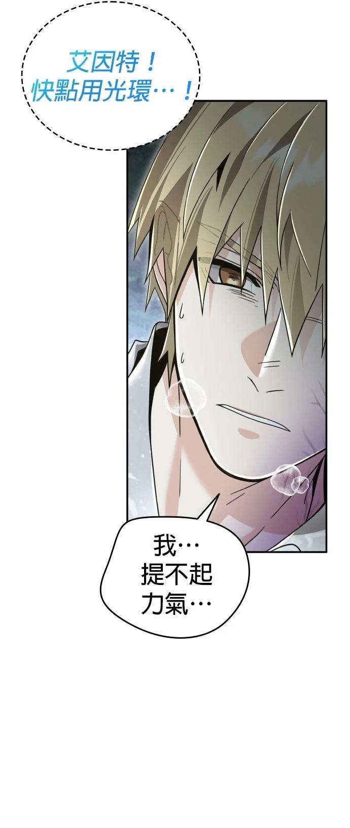 我不读课本，只读预言书 第25话 第76页