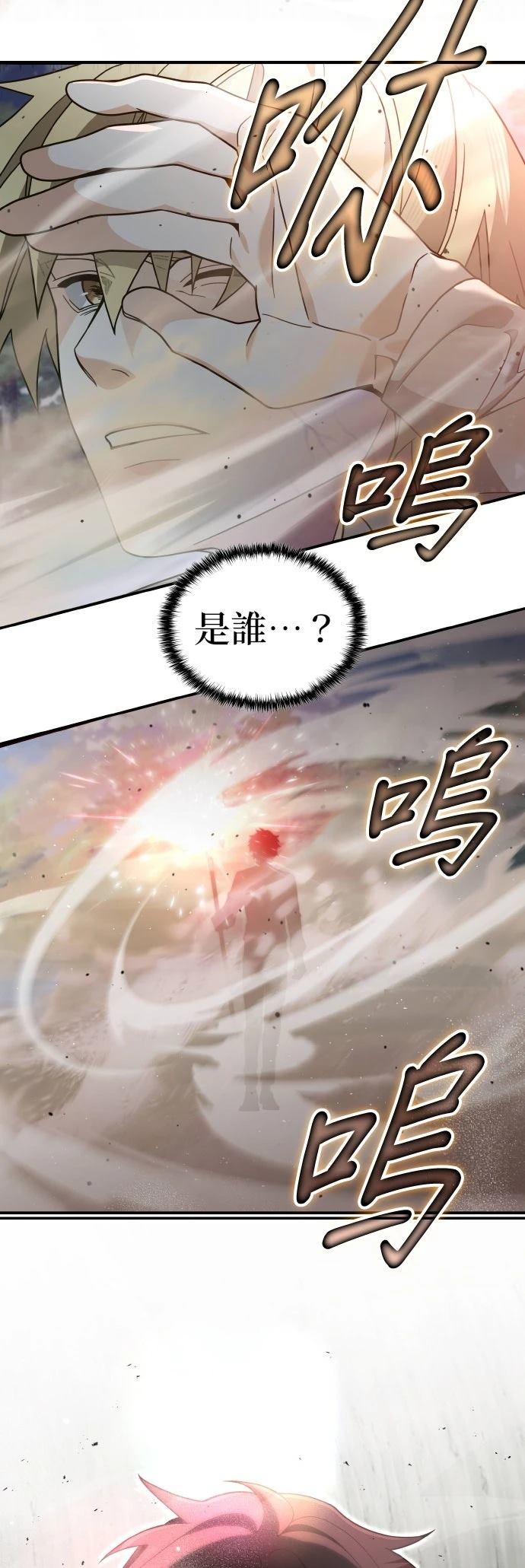 我不读课本，只读预言书 第25话 第79页