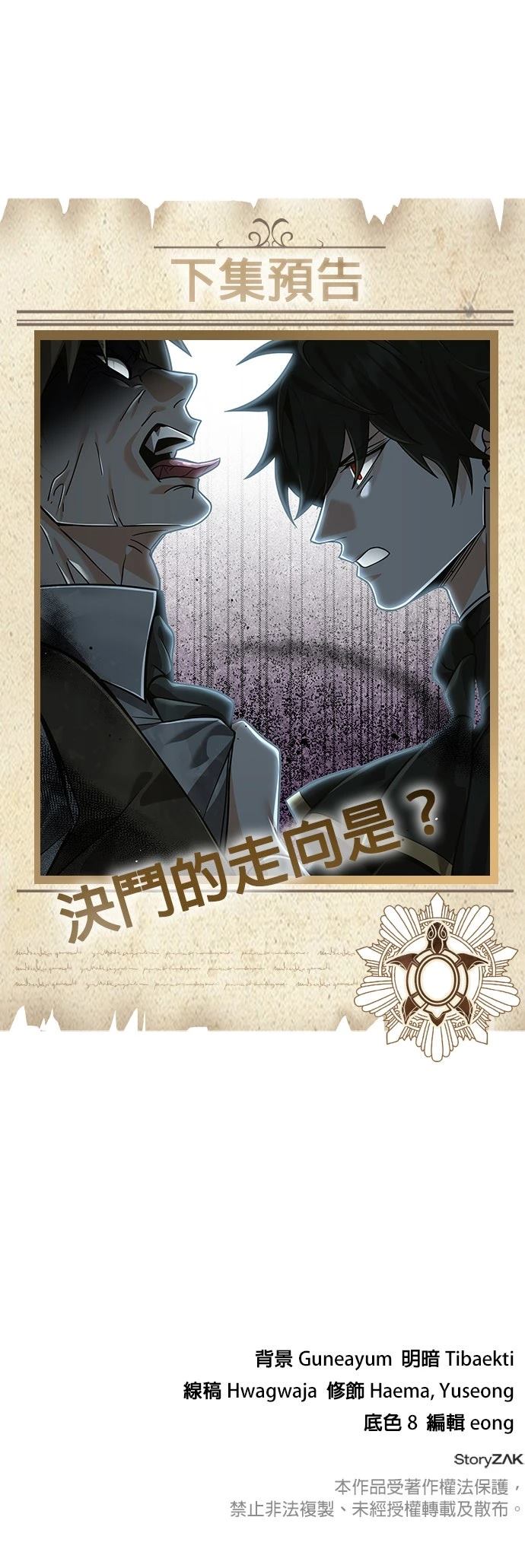 我不读课本，只读预言书 第25话 第81页