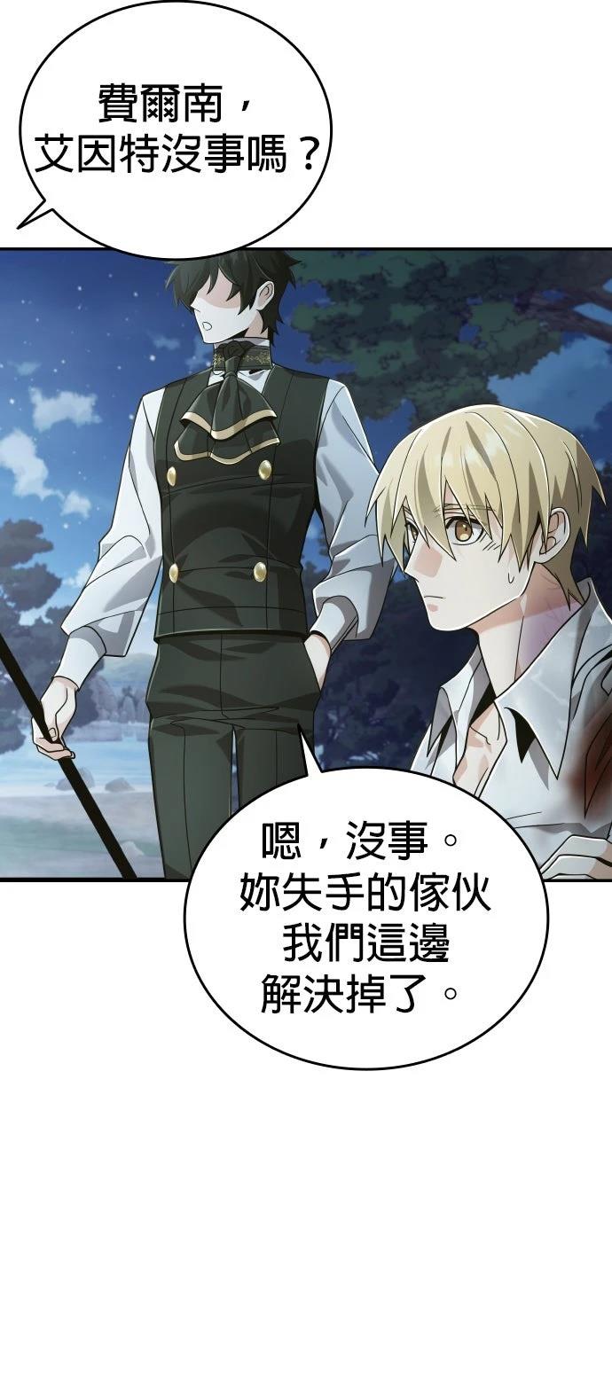 我不读课本，只读预言书 第26话 第18页