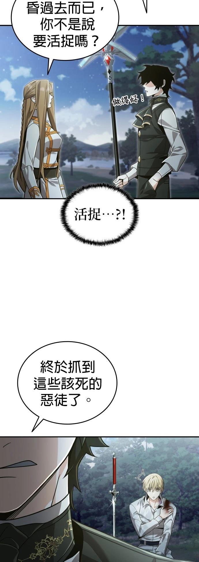 我不读课本，只读预言书 第26话 第21页
