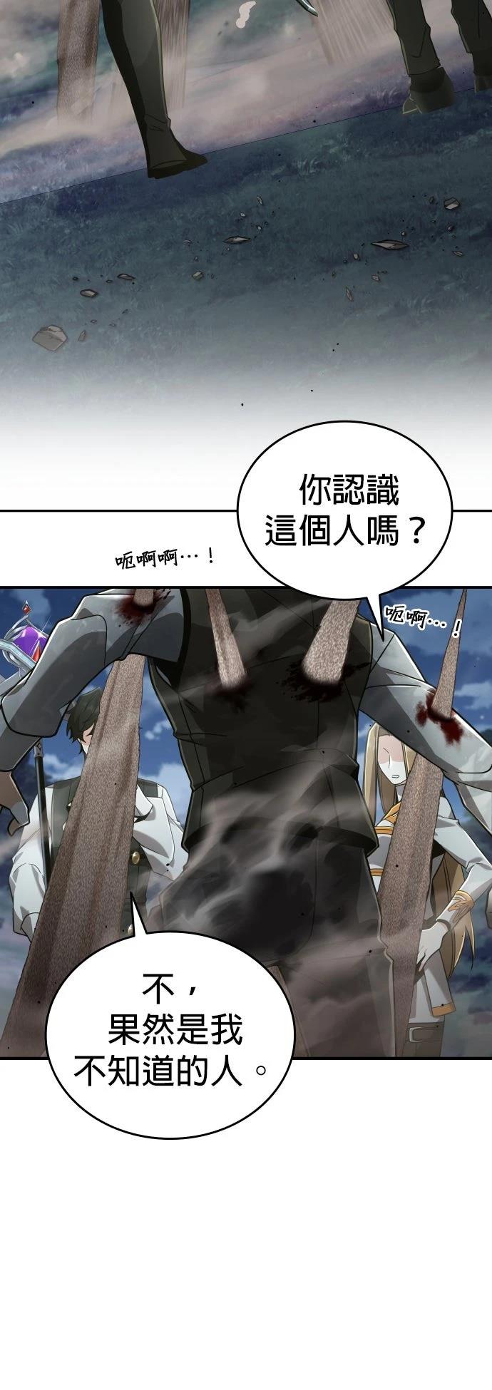 我不读课本，只读预言书 第26话 第23页