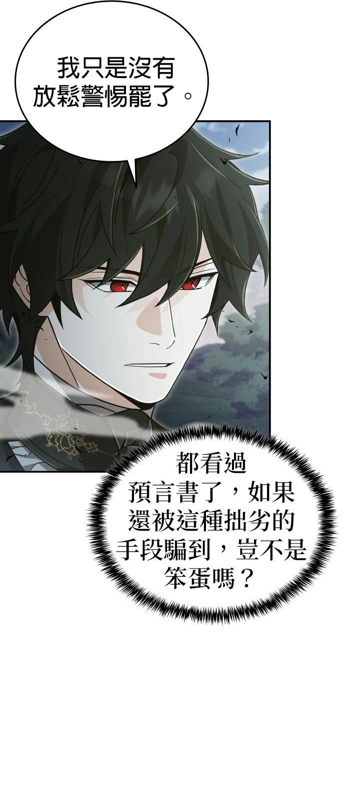我不读课本，只读预言书 第26话 第33页