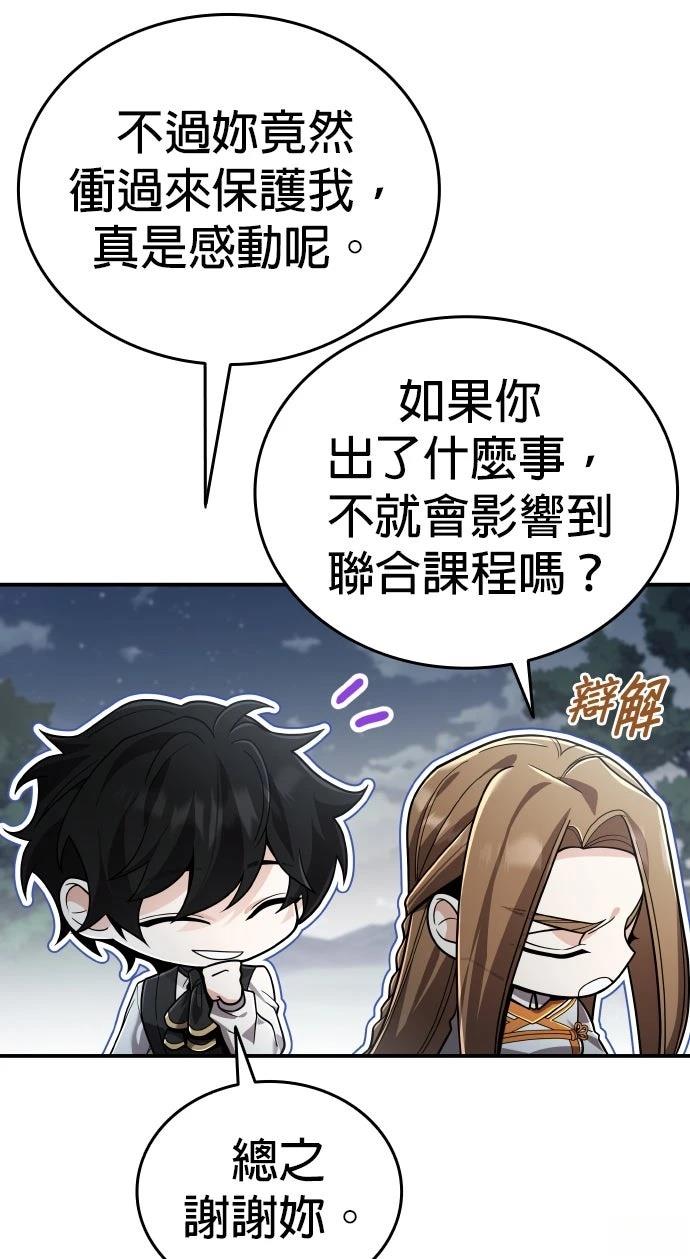 我不读课本，只读预言书 第26话 第34页