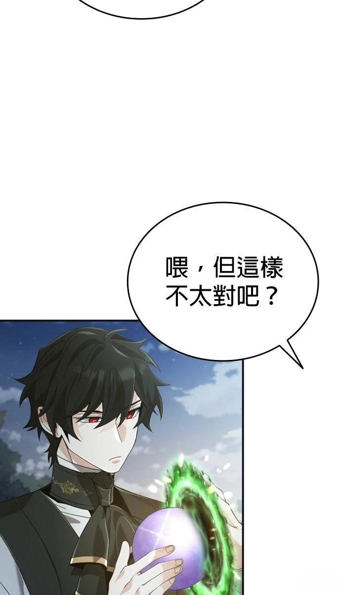 我不读课本，只读预言书 第26话 第40页