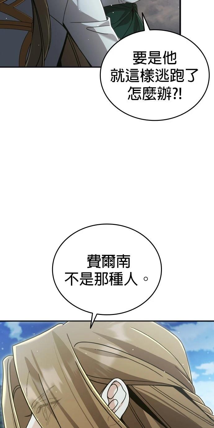 我不读课本，只读预言书 第26话 第52页