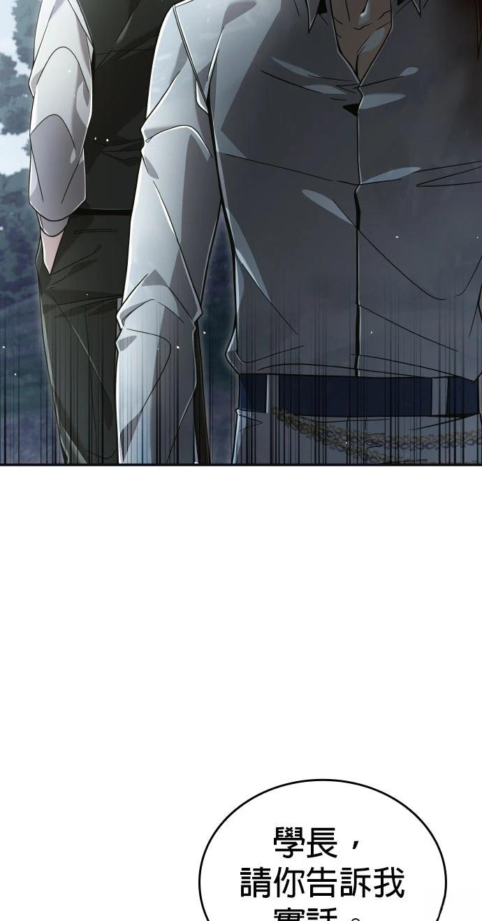 我不读课本，只读预言书 第26话 第62页