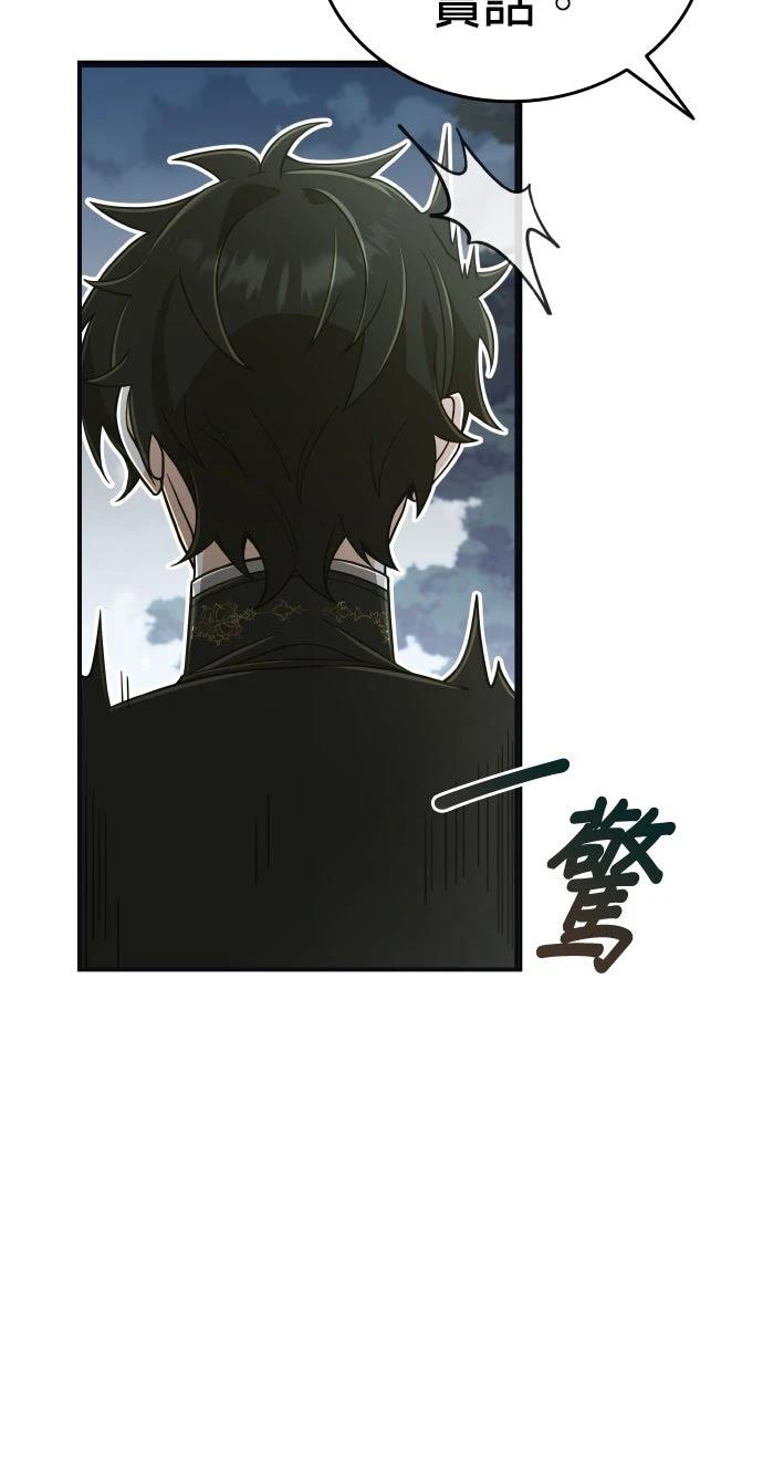 我不读课本，只读预言书 第26话 第63页