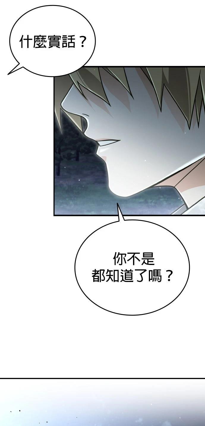 我不读课本，只读预言书 第26话 第64页