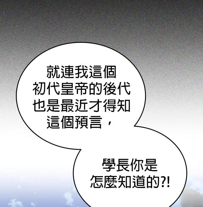我不读课本，只读预言书 第27话 第11页