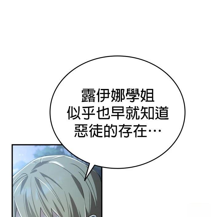 我不读课本，只读预言书 第27话 第13页