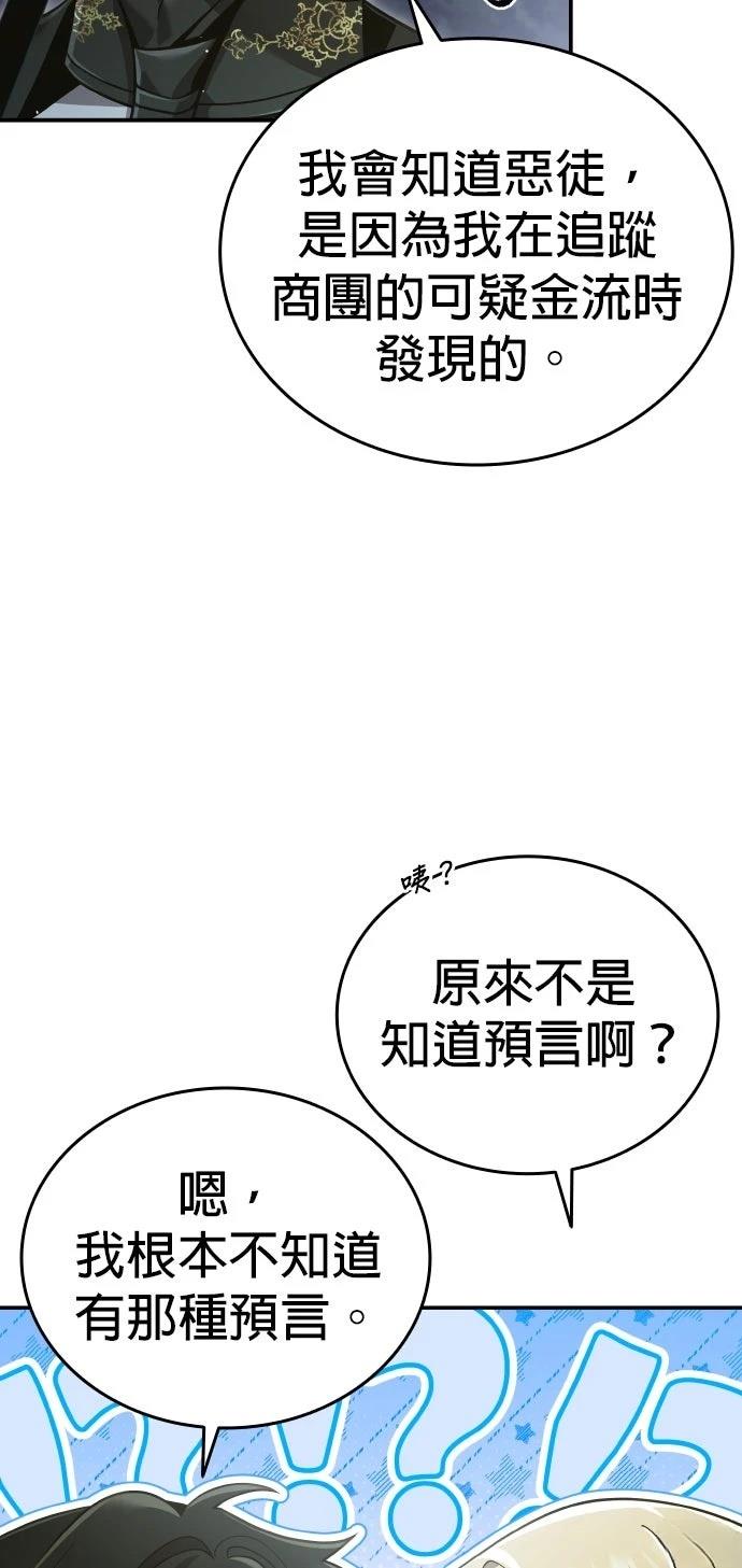 我不读课本，只读预言书 第27话 第18页