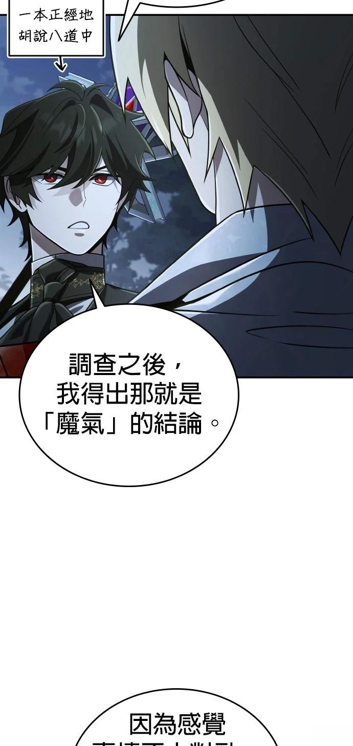 我不读课本，只读预言书 第27话 第20页