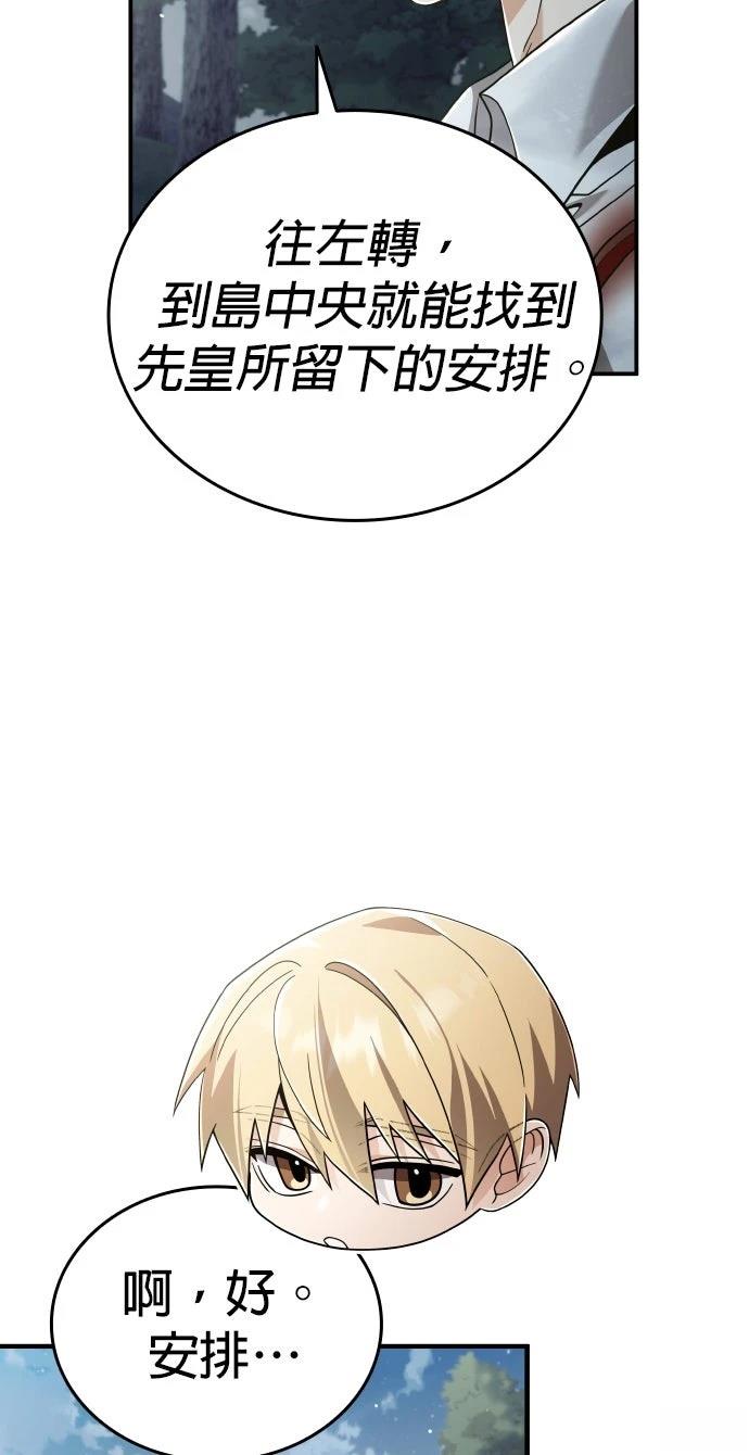 我不读课本，只读预言书 第27话 第26页