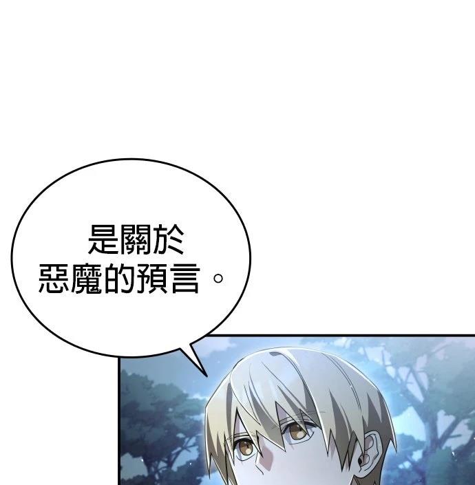 我不读课本，只读预言书 第27话 第4页