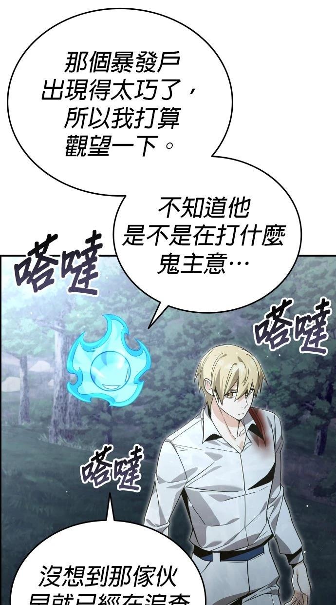 我不读课本，只读预言书 第27话 第34页