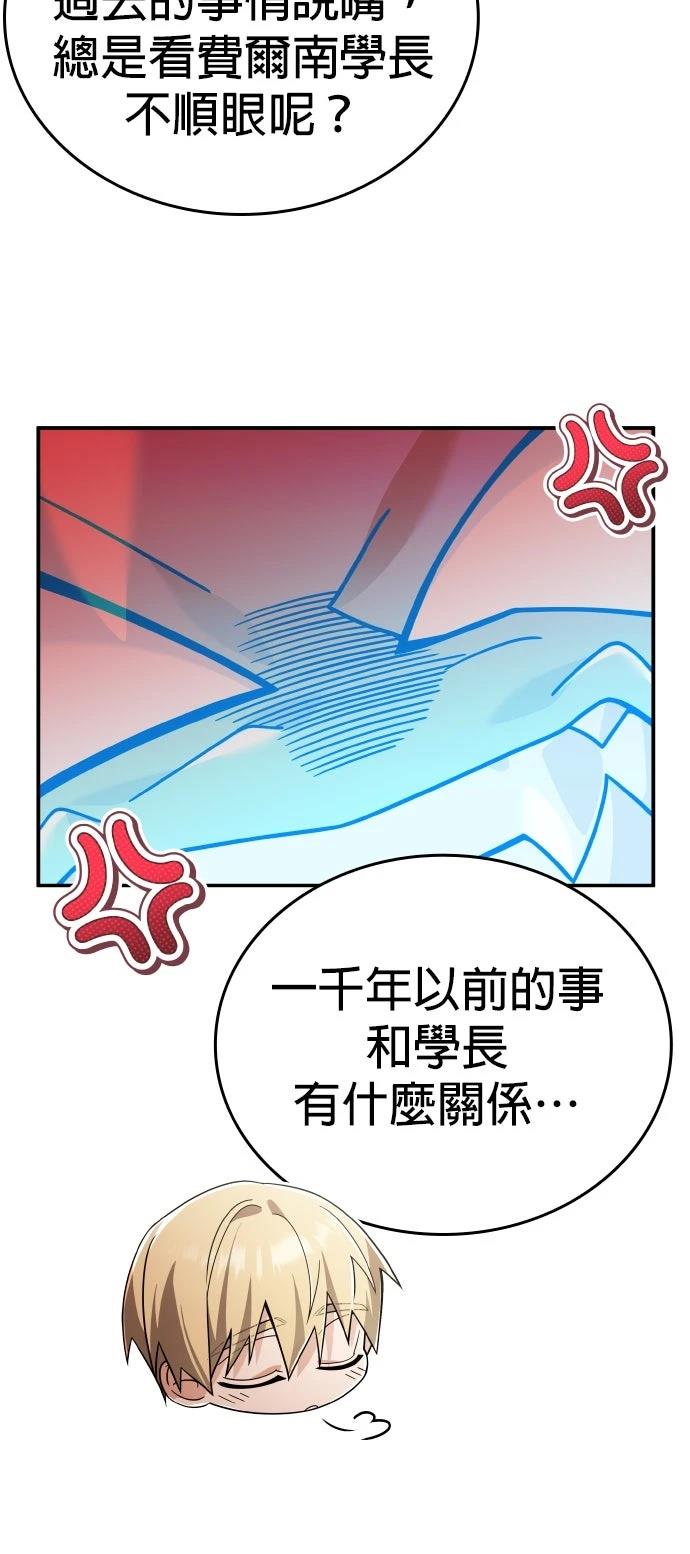 我不读课本，只读预言书 第27话 第45页