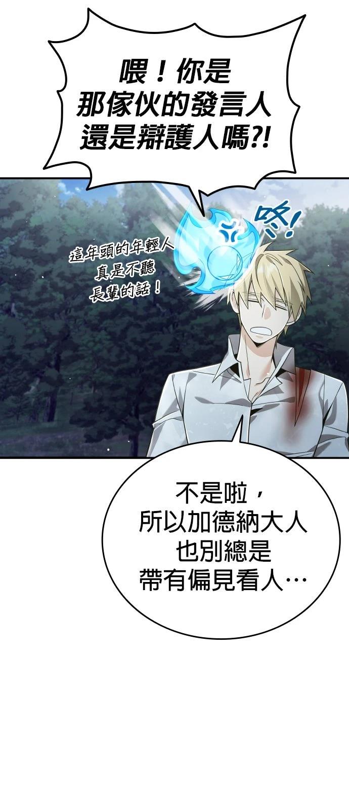 我不读课本，只读预言书 第27话 第46页