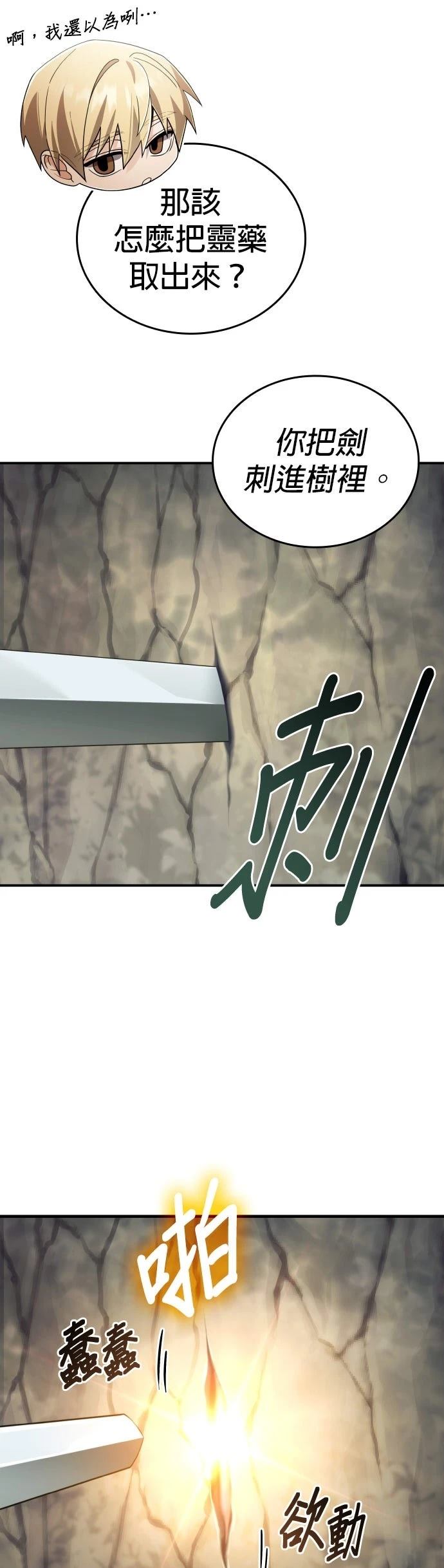 我不读课本，只读预言书 第27话 第52页