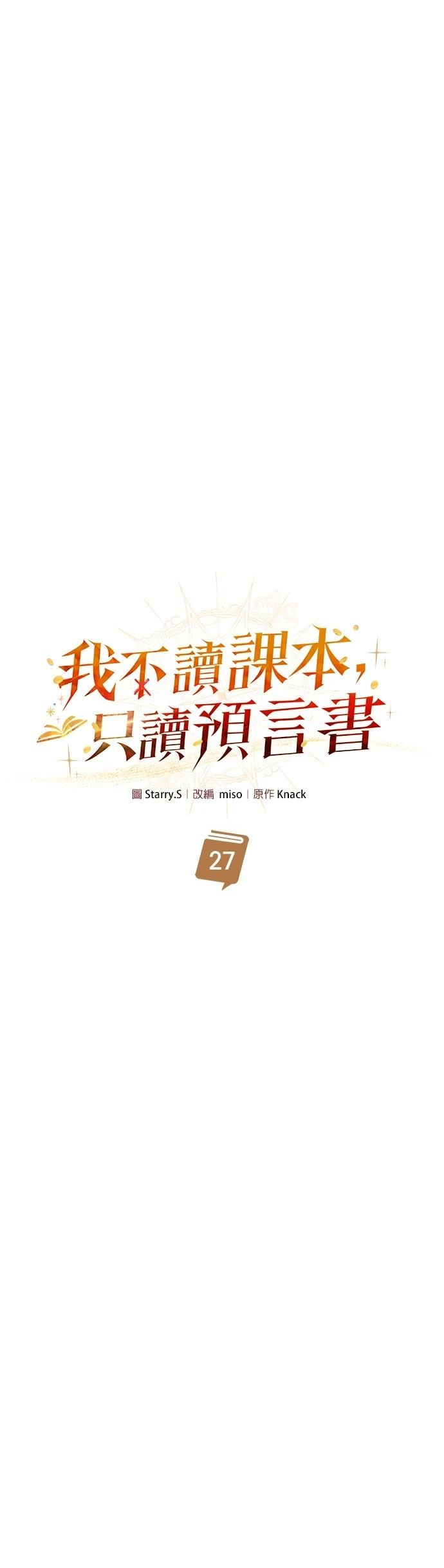 我不读课本，只读预言书 第27话 第55页