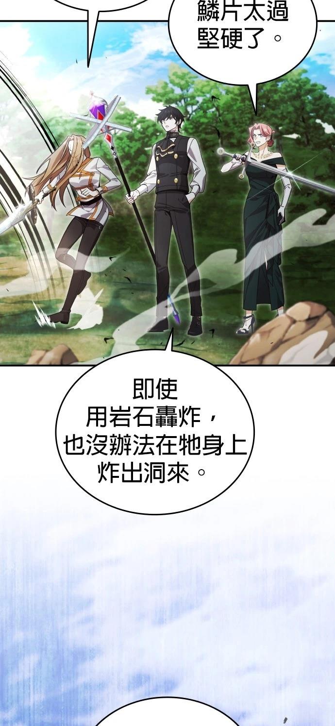 我不读课本，只读预言书 第27话 第77页
