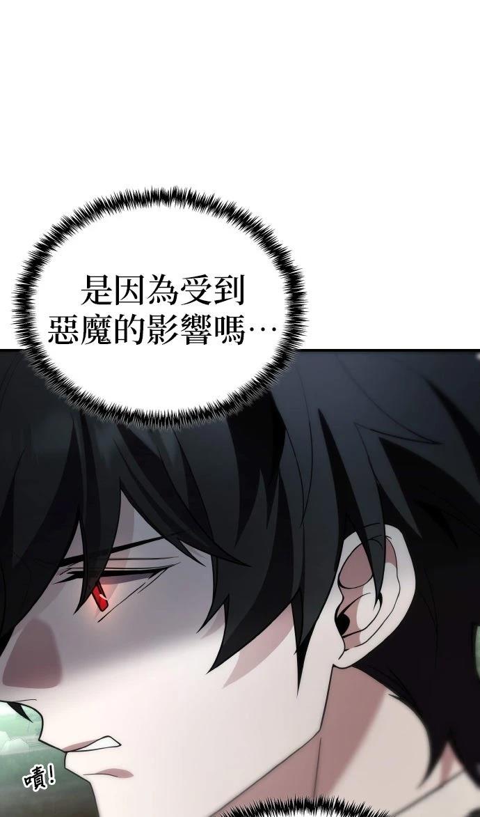 我不读课本，只读预言书 第27话 第81页
