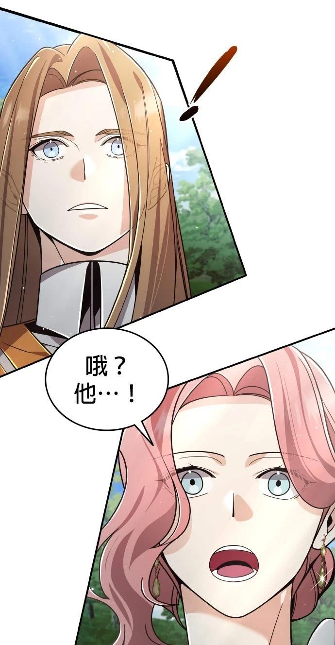 我不读课本，只读预言书 第27话 第86页