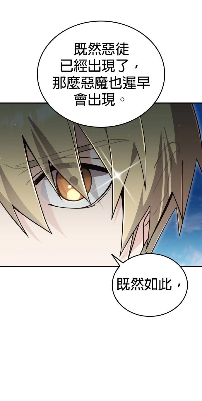 我不读课本，只读预言书 第28话 第12页
