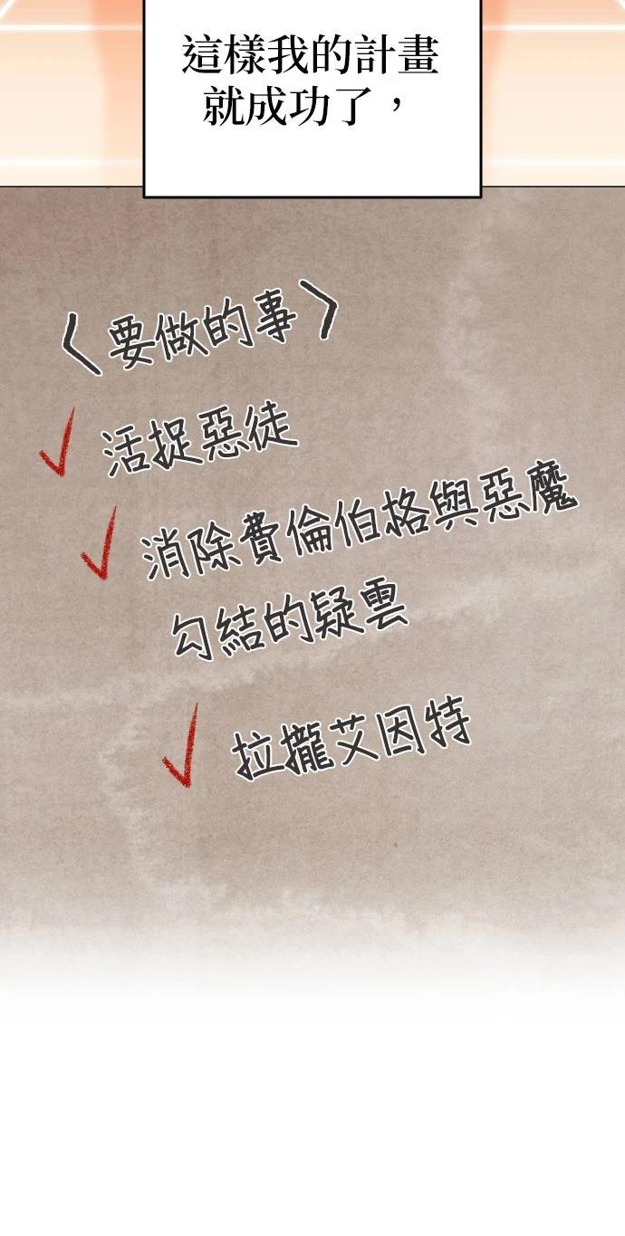 我不读课本，只读预言书 第28话 第17页