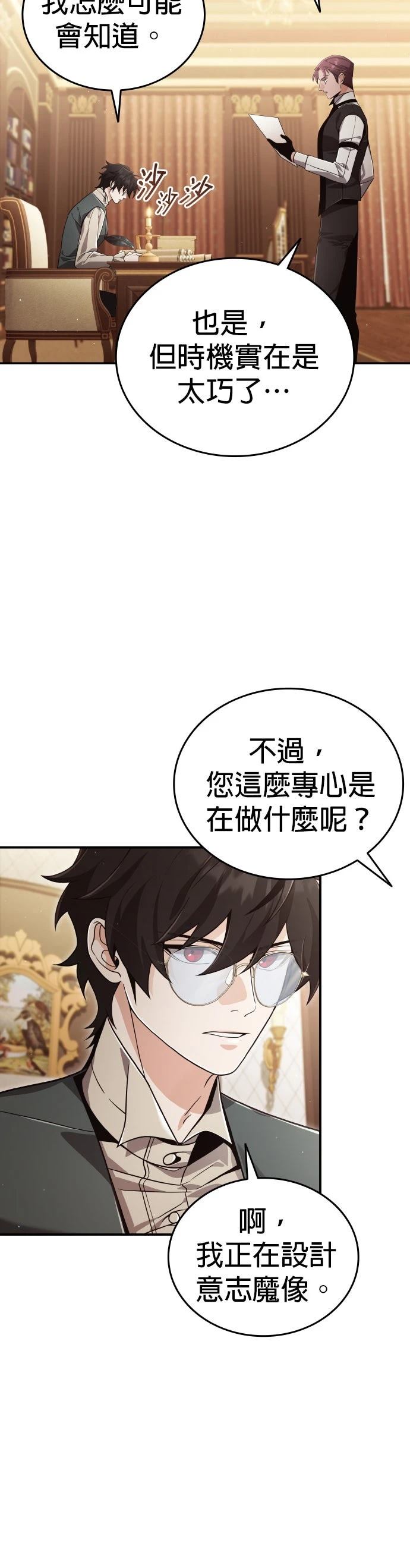 我不读课本，只读预言书 第28话 第20页