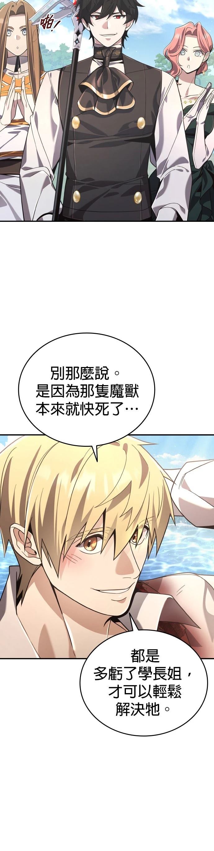 我不读课本，只读预言书 第28话 第3页