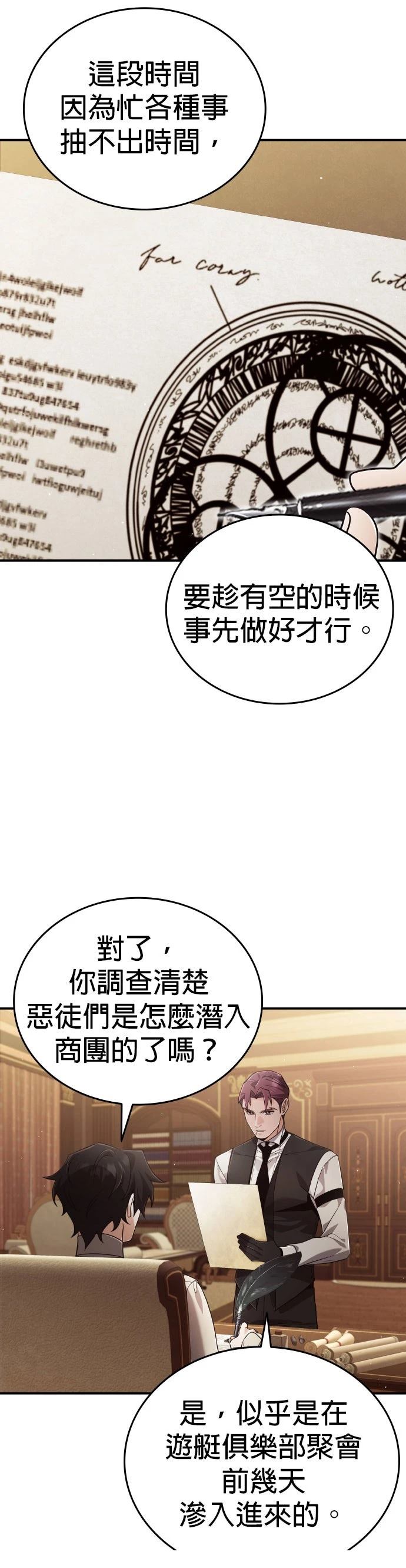 我不读课本，只读预言书 第28话 第21页