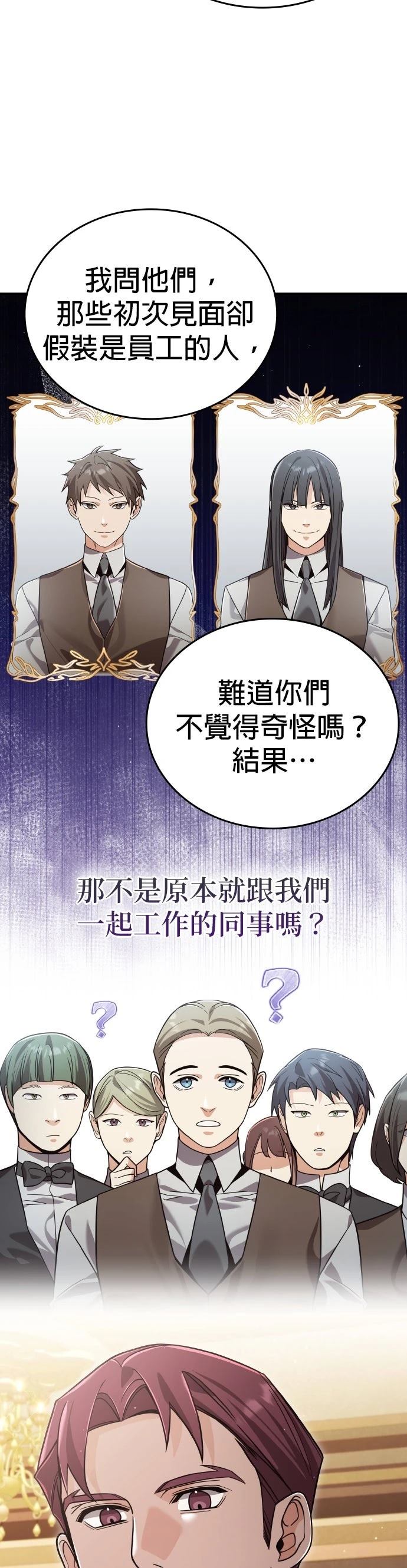 我不读课本，只读预言书 第28话 第22页