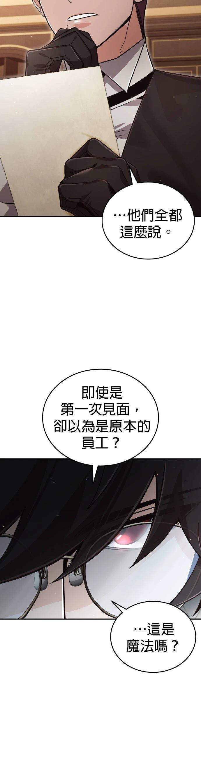 我不读课本，只读预言书 第28话 第23页