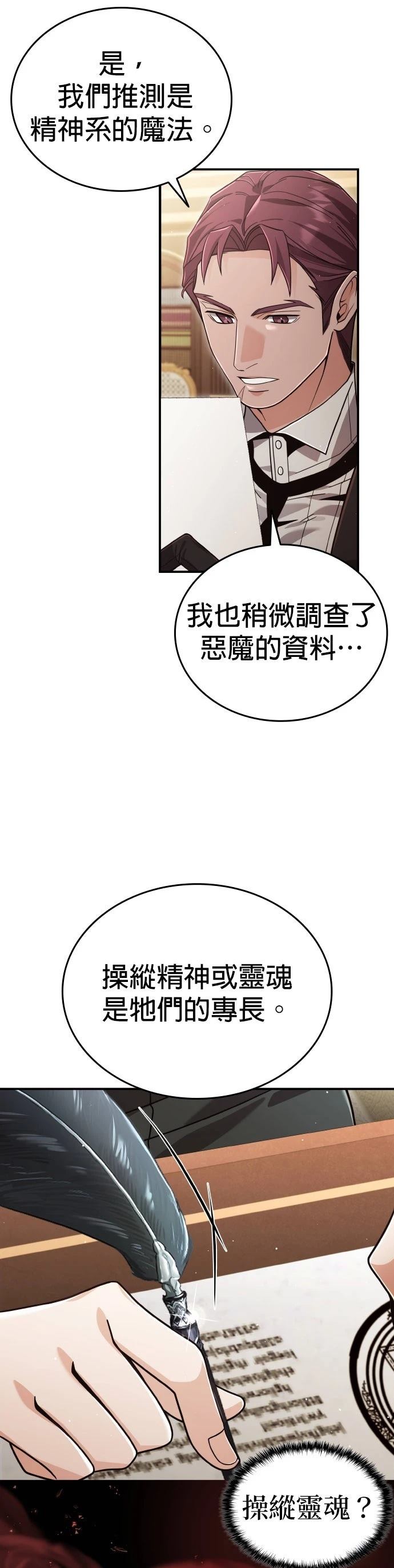 我不读课本，只读预言书 第28话 第24页