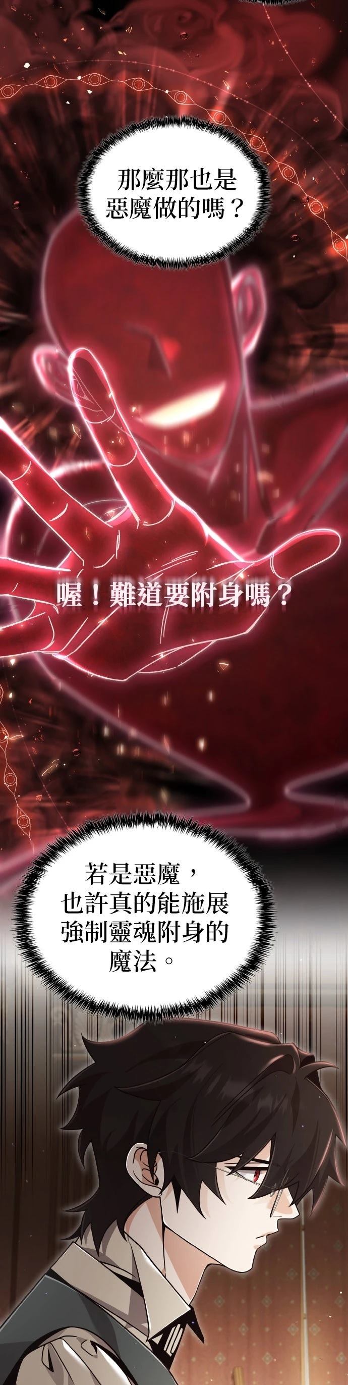 我不读课本，只读预言书 第28话 第25页