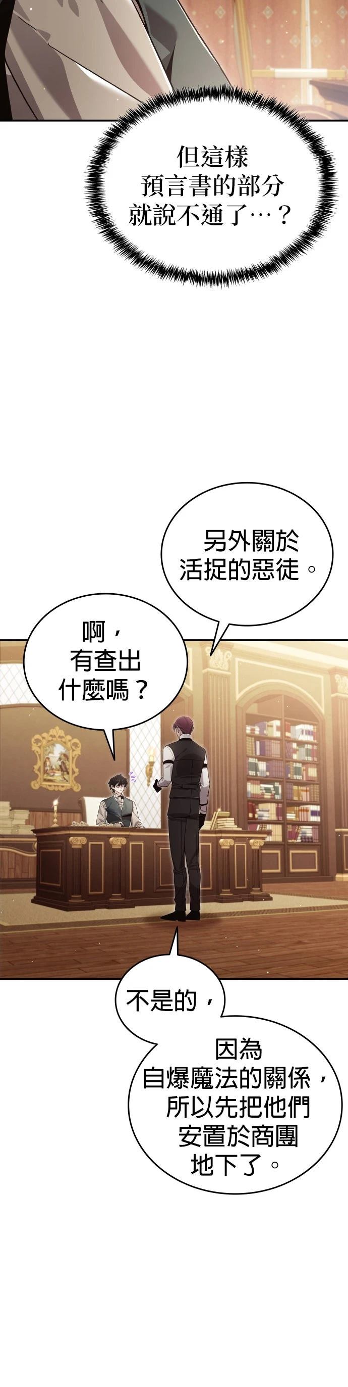 我不读课本，只读预言书 第28话 第26页