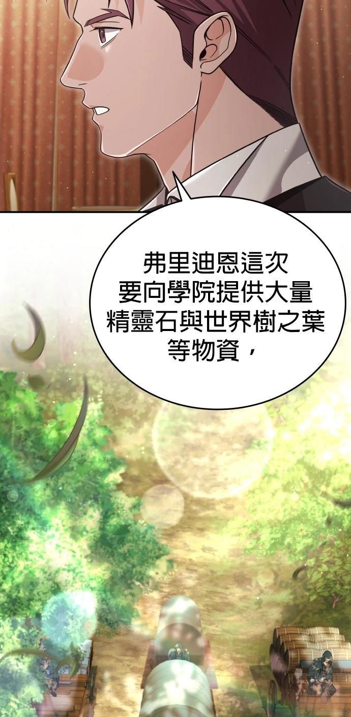 我不读课本，只读预言书 第28话 第29页