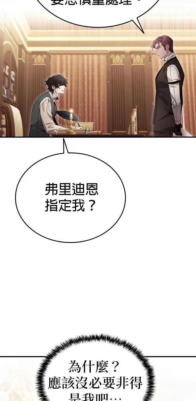 我不读课本，只读预言书 第28话 第31页