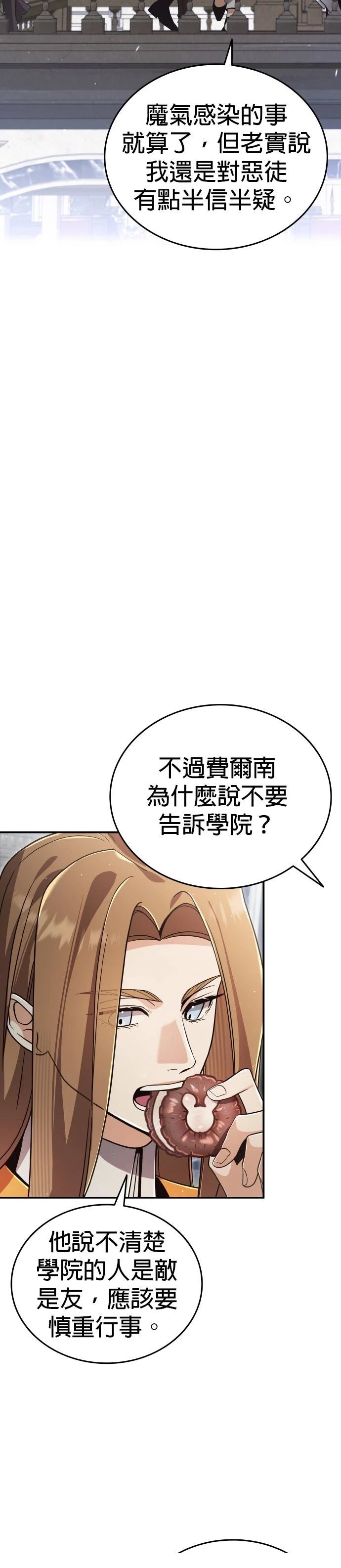 我不读课本，只读预言书 第28话 第35页