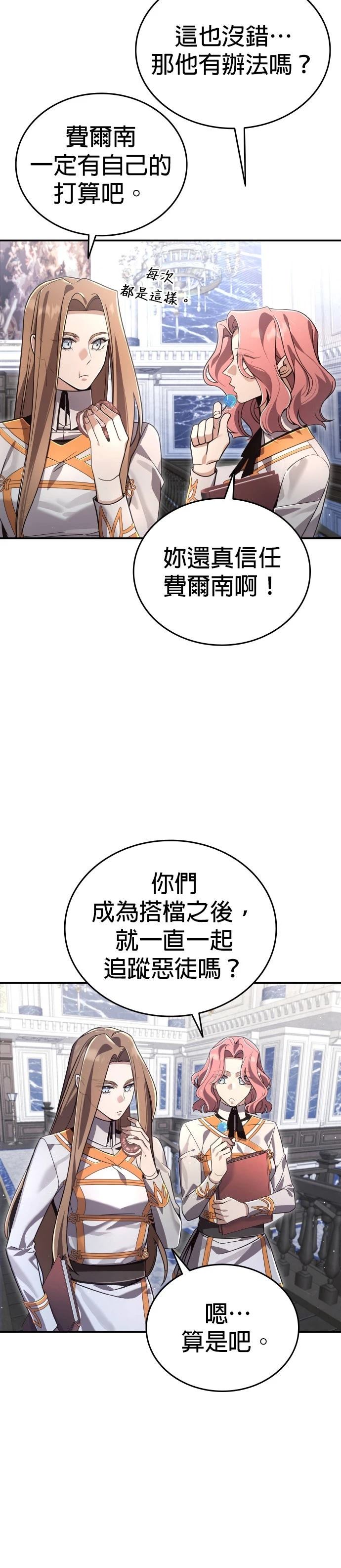 我不读课本，只读预言书 第28话 第36页