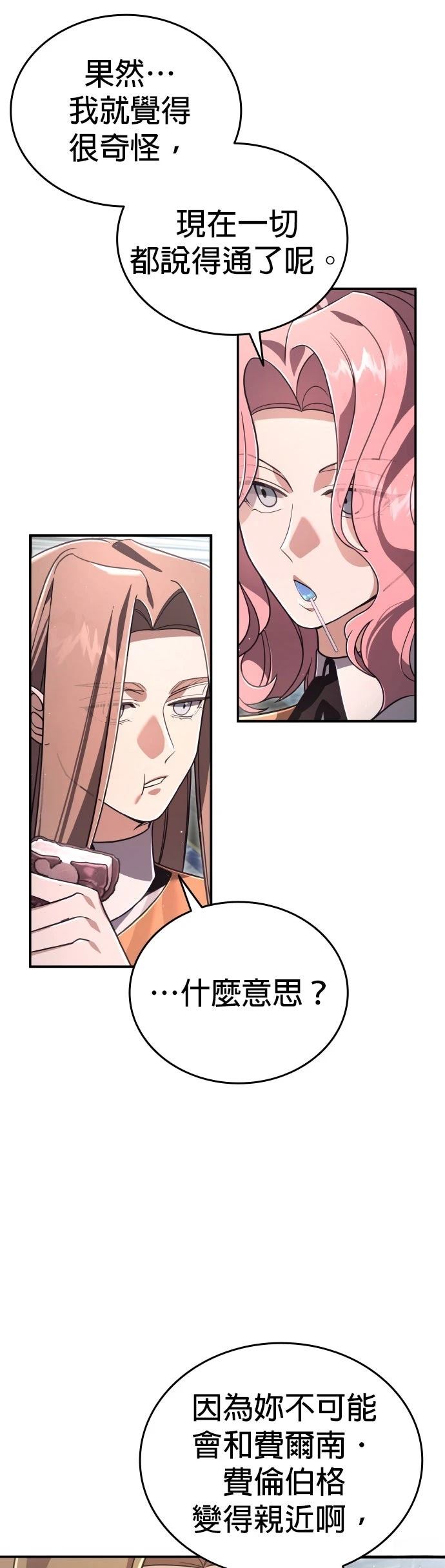 我不读课本，只读预言书 第28话 第37页