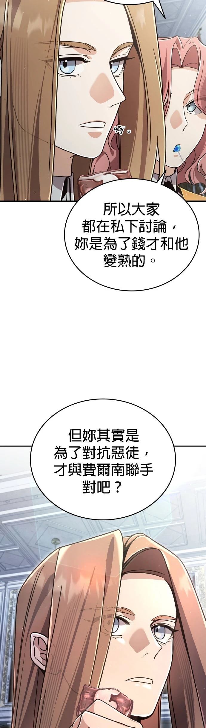 我不读课本，只读预言书 第28话 第38页